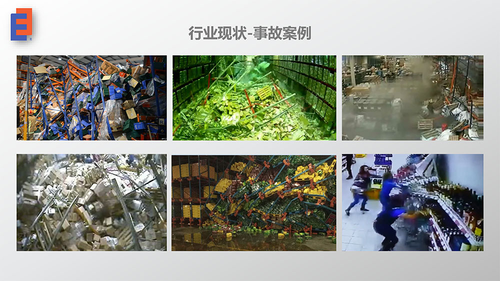 貨架安全風(fēng)險與檢測4