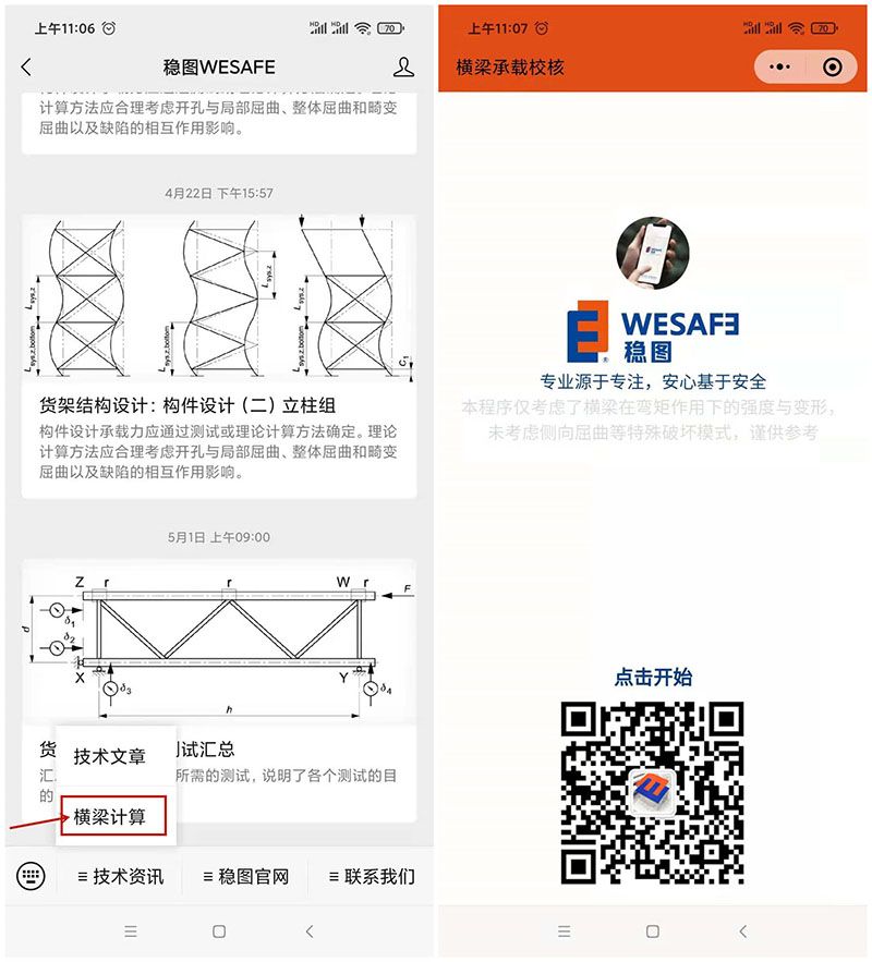 貨架橫梁承載力校核計算橫梁承載力校核計算小程序