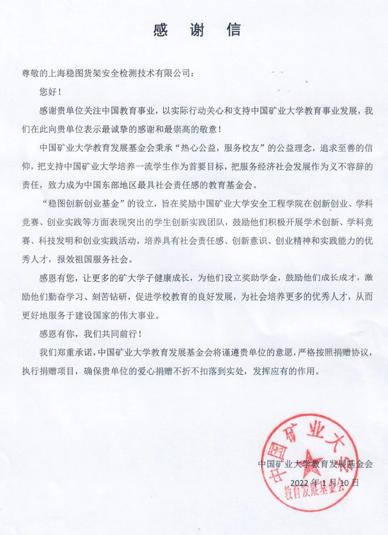 礦大感謝信